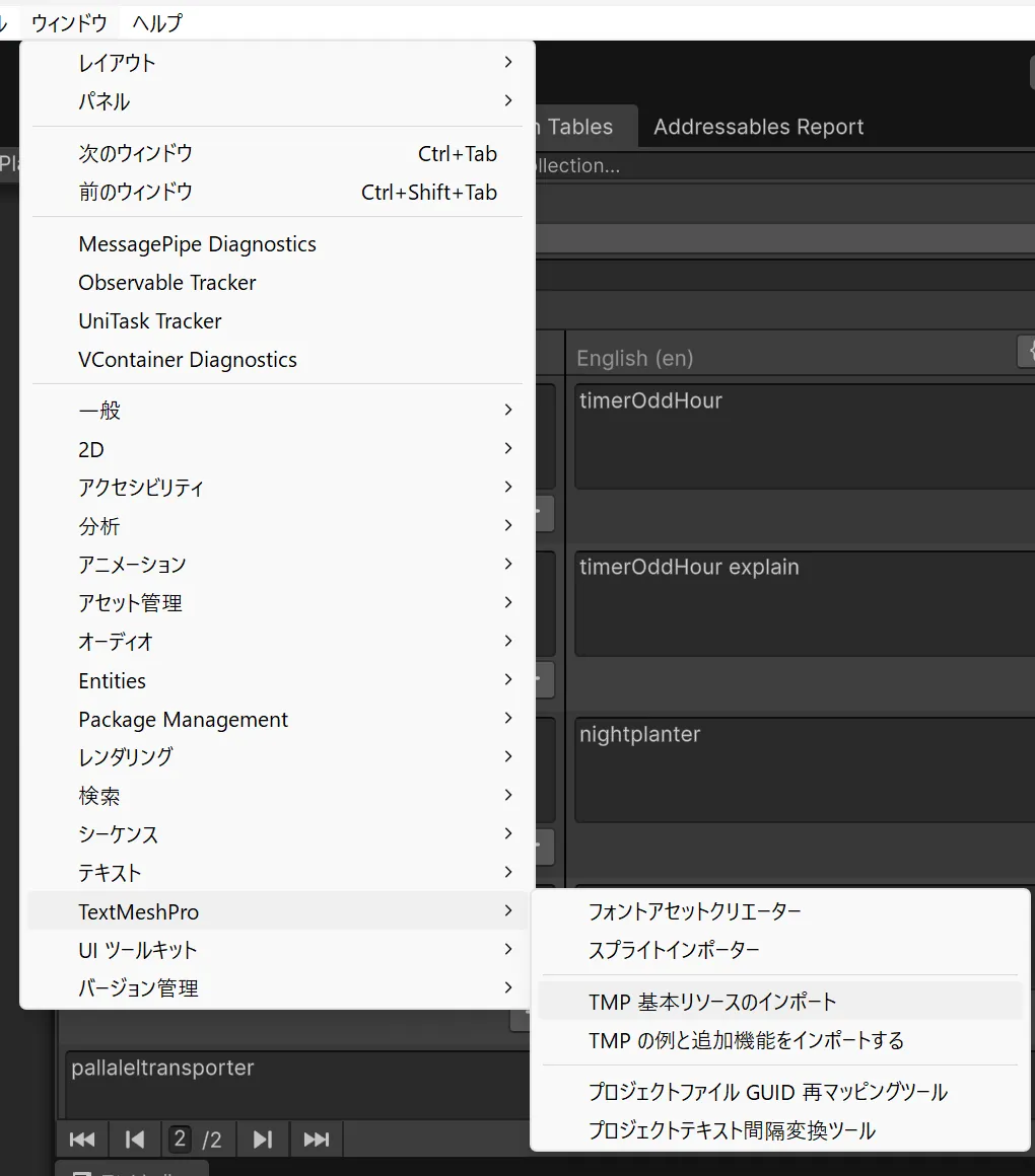 TMP 基本リソースのインポート