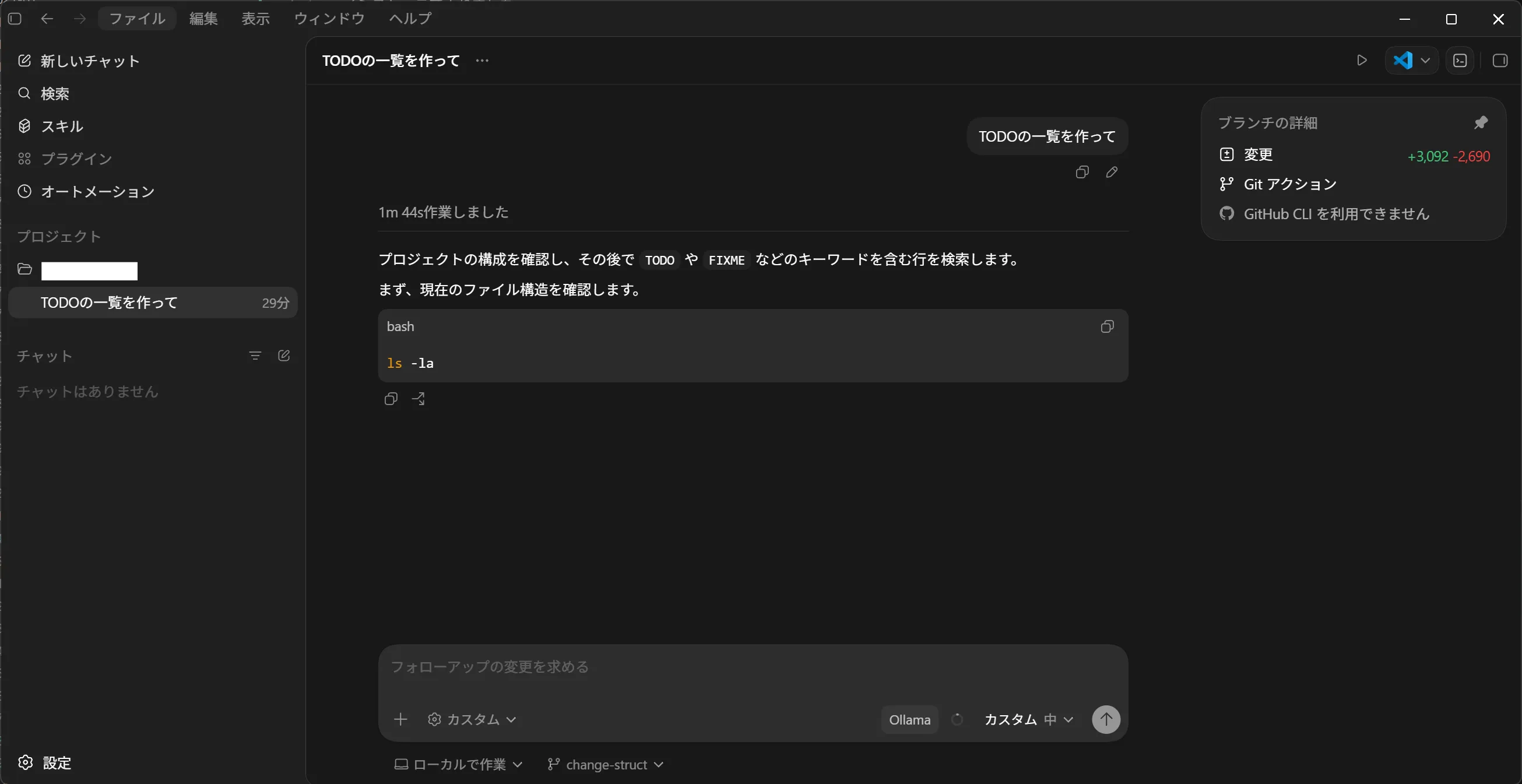 Codex app実行結果
