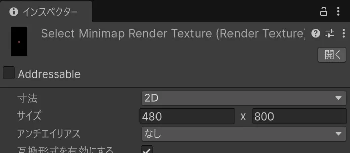 RenderTextureインスペクタ